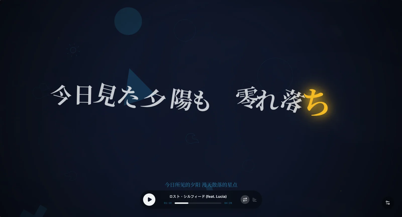 Folia 流光主题全屏歌词界面，蓝色光晕与沉浸式文字排版