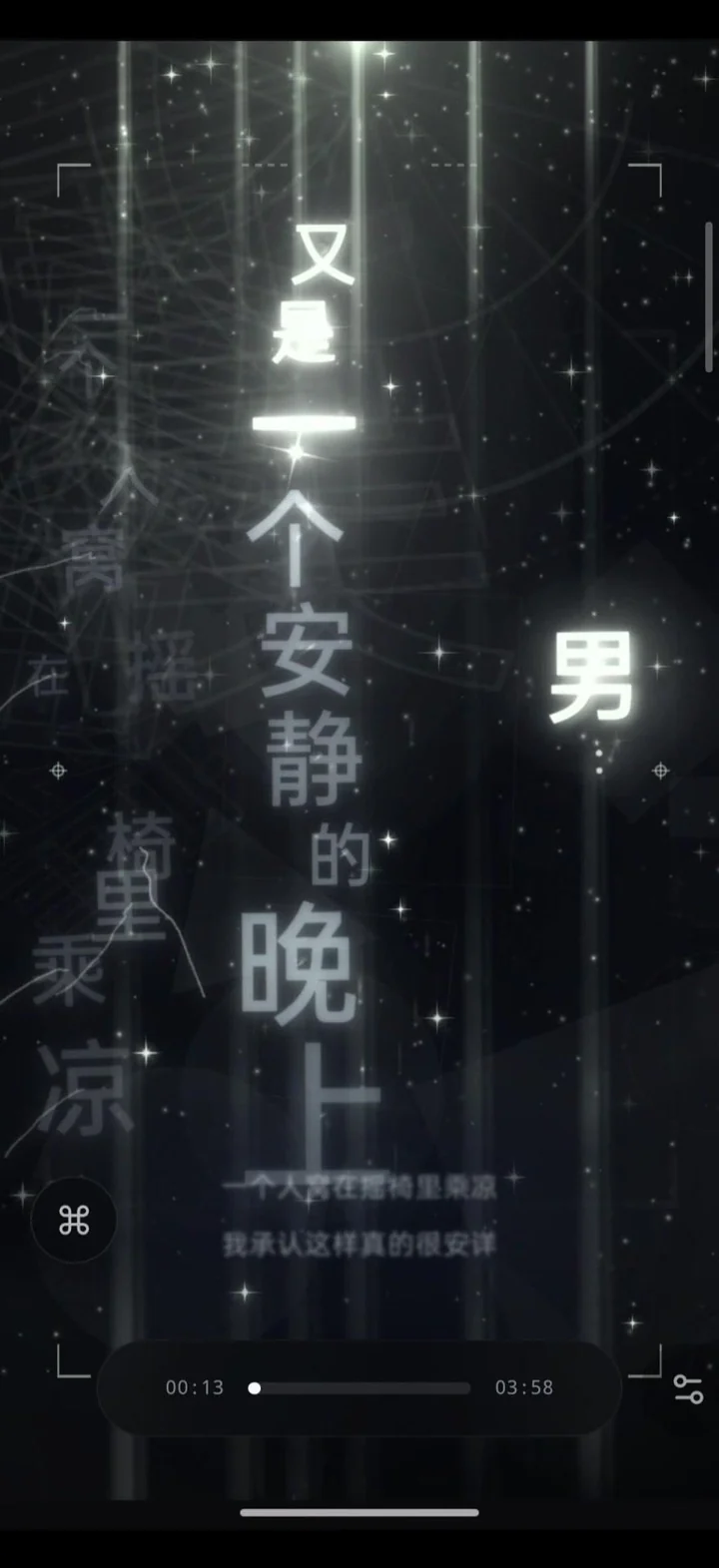 Folia 手机端全屏歌词界面，星光背景与逐字高亮